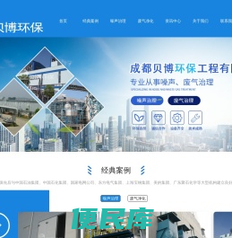 成都贝博环保工程有限公司