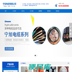 宁旭电缆有限公司