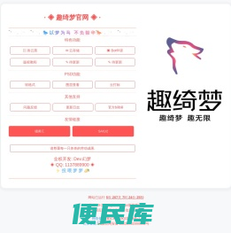趣绮梦官网