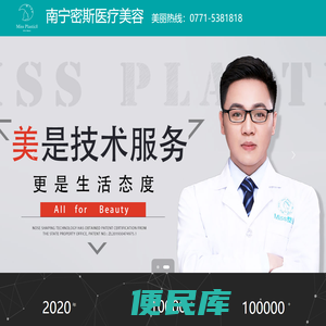 南宁密斯医疗美容