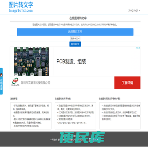 图片转文字
