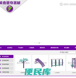 济南健身器材