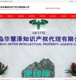 青岛华慧泽知识产权代理有限公司