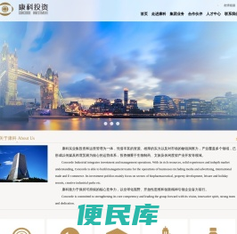 康科实业投资有限公司