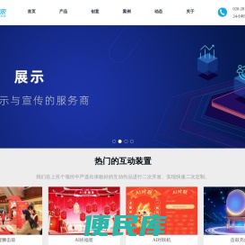互动装置