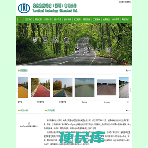 泰然路通科技（深圳）有限公司