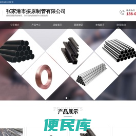 张家港市振原制管有限公司
