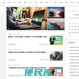ERP软件选购