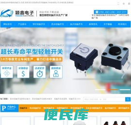 轻触开关