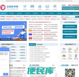云南自考网