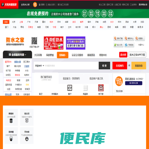 防水之家