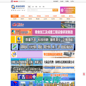 【粮油机械网】粮油