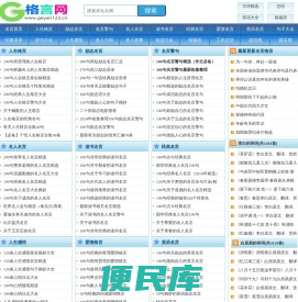 格言网