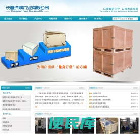 长春洪鼎木业有限公司