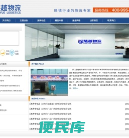 浙江楚越物流有限公司、楚越物流、温州物流公司、温州至全国物流