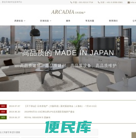 ARCADIA日本房地产