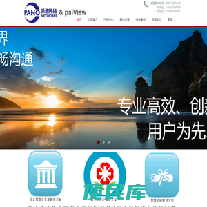 广州派诺网络技术有限公司