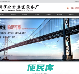 抚顺真空阀门厂