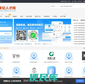 奉化人才网