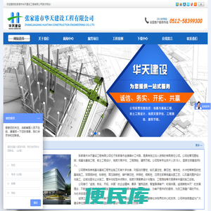 张家港市华天建设工程有限公司