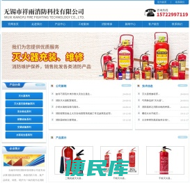 无锡市祥雨消防科技有限公司