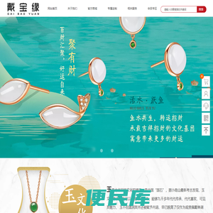 戴宝缘