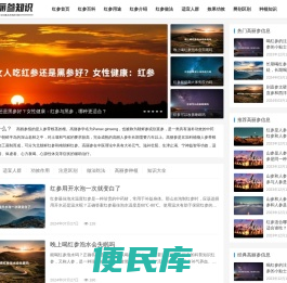 高丽参知识网