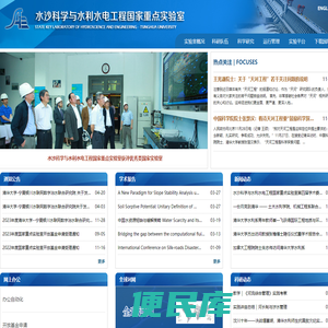 水沙科学与水利水电工程国家重点实验室水沙科学与水利水电工程国家重点实验室
