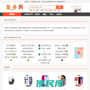 爱券网