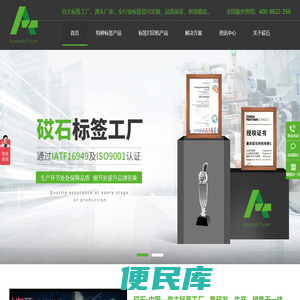 特种不干胶标签