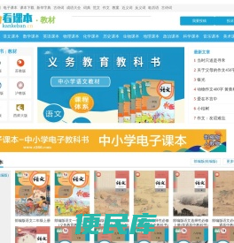 电子课本网