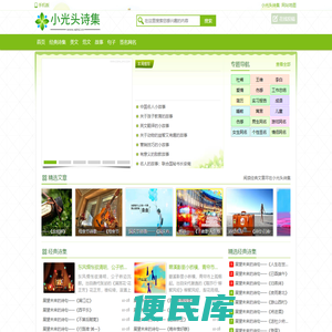 小光头诗集