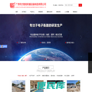 柳州电子汽车衡,柳州地磅厂,柳州磅秤,广西地磅,南宁地磅,桂林地磅,梧州地磅,防城港地磅,北海地磅,柳州10~200吨地磅供应厂家