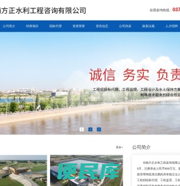 河南方正水利工程咨询有限公司