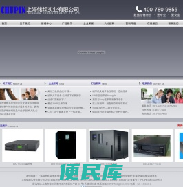 上海储频实业有限公司