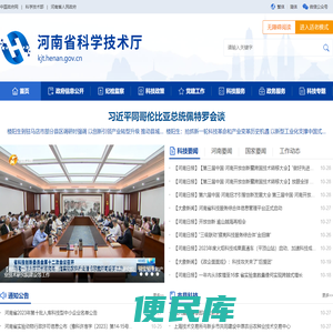 河南省科学技术厅