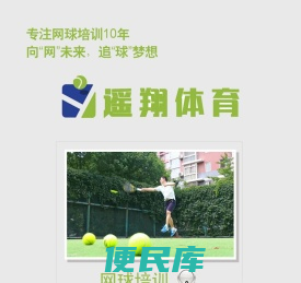 遥翔体育
