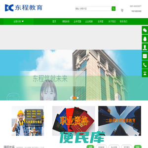 东程教育