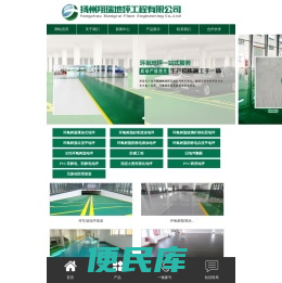 扬州翔瑞地坪工程有限公司
