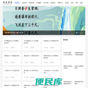 老古诗词