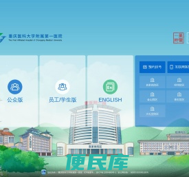 重庆医科大学附属第一医院