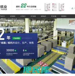 东莞市新埔纸业有限公司1