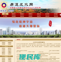 易道风水网