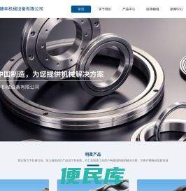 上海臻辛机械设备有限公司