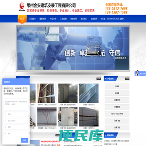 常州金安建筑安装工程有限公司资质专业安装及主要经销：防爆墙、防爆屋顶、防爆门、防爆窗、泄爆墙、泄爆屋顶、泄爆门、泄爆窗、泄爆螺栓、牵引绞索