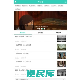 牛台词