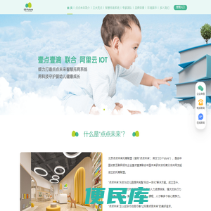 北京点点未来托育联盟