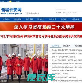 晋城长安网