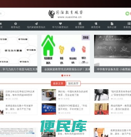 国际教育观察