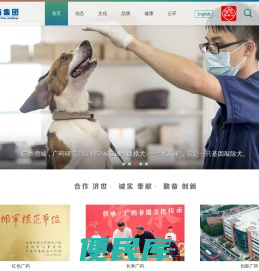 广州医药集团有限公司